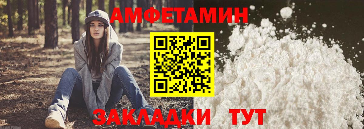 Amphetamine Розовый Электрогорск