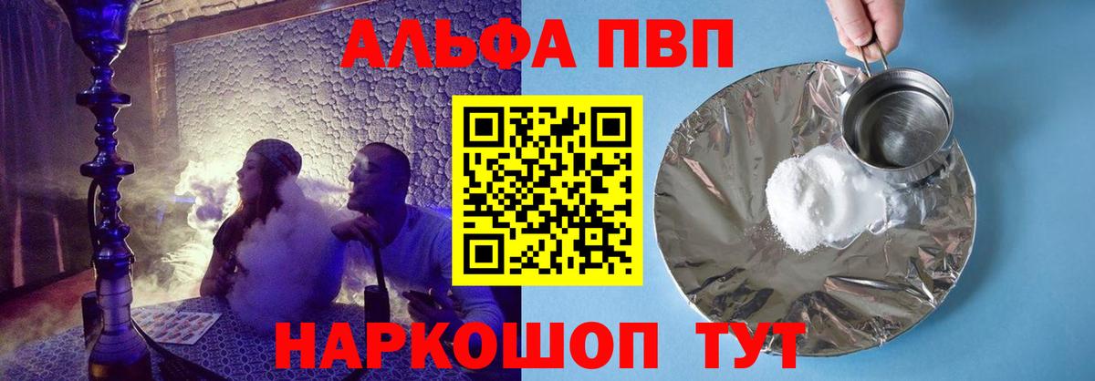 Альфа ПВП крисы CK Электрогорск