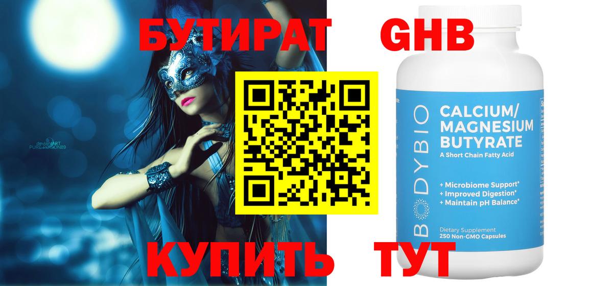 Бутират оксана Электрогорск