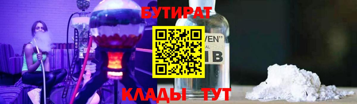 Электрогорск  Бутират вода  Бутират  Вход с VPN 