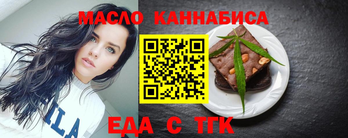 Еда ТГК конопля  Вход с VPN  Электрогорск 