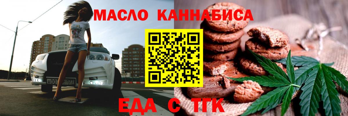 Еда ТГК марихуана Электрогорск