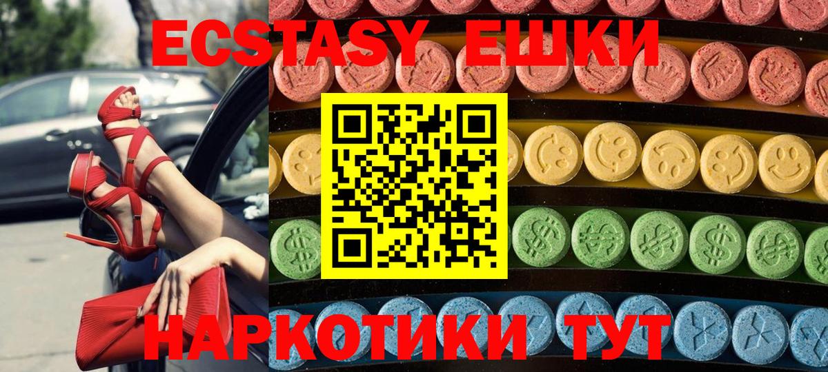 ЭКСТАЗИ VHQ  Ecstasy 280мг  Вход с VPN  закладки  Электрогорск 
