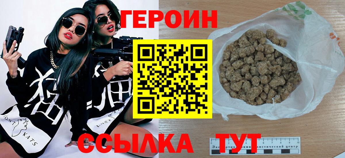 ГЕРОИН  ГЕРОИН VHQ  Вход с VPN  Электрогорск 