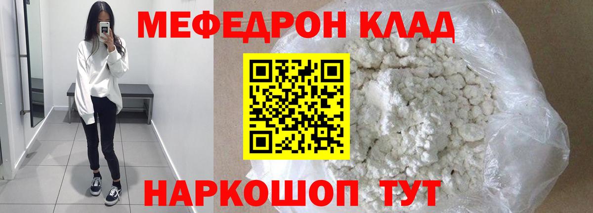 МЯУ-МЯУ мяу мяу  МЕФ  МЕФ VHQ  Электрогорск  Вход с VPN 
