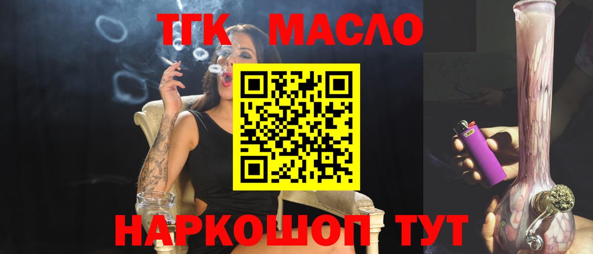 Дистиллят ТГК THC oil  Вход с VPN  блэк спрут ссылка  Электрогорск 